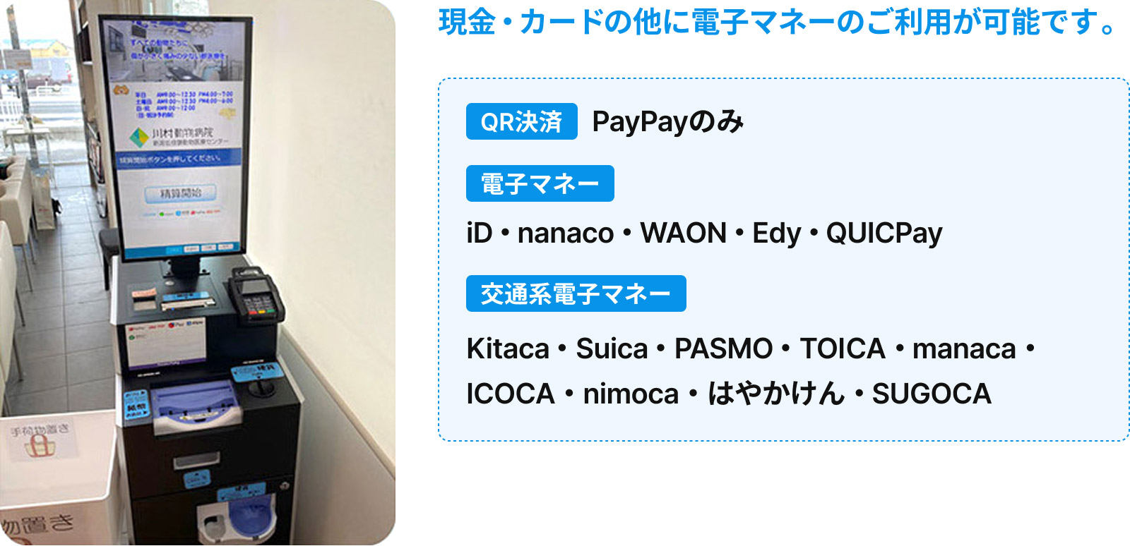 自動精算機を導入しました